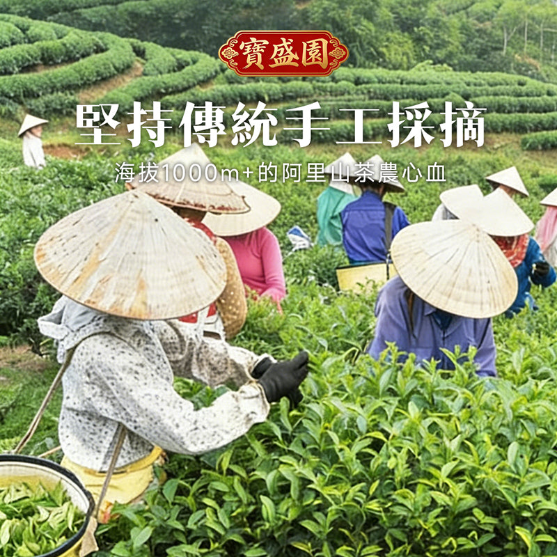 Ali Shan Cloud Mist Tea